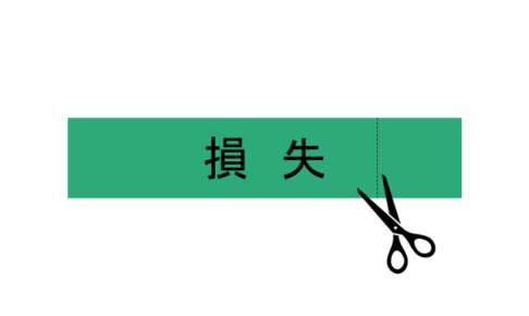 ロスカット